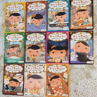 おしりたんてい 1巻〜10巻＋「カレーなるじけん」11冊セット(絵本/児童書)