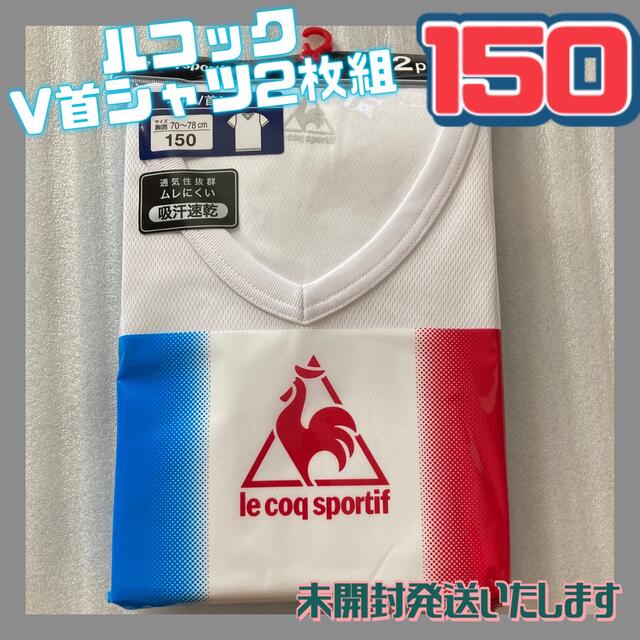 le coq sportif(ルコックスポルティフ)のルコック 半袖 インナー 男の子 ジュニア Tシャツ Vネック メッシュ 2枚組 キッズ/ベビー/マタニティのキッズ服男の子用(90cm~)(下着)の商品写真