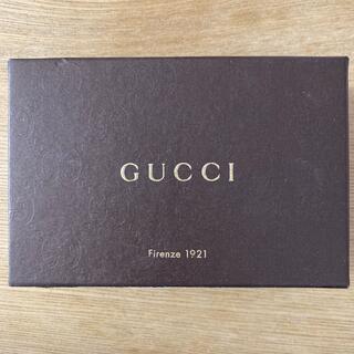 グッチ(Gucci)のGUCCI空箱(ラッピング/包装)