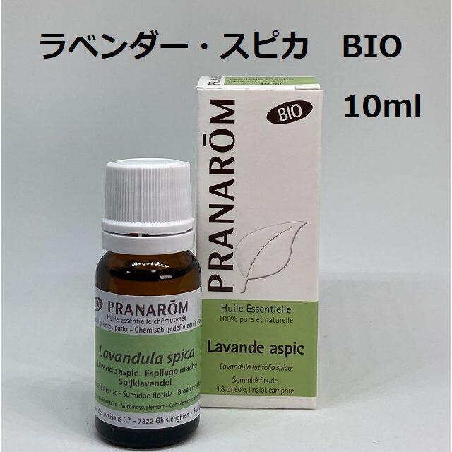 PRANAROM(プラナロム)のプラナロム ラベンダー スピカ BIO 10ml 精油 スパイクラベンダー コスメ/美容のリラクゼーション(エッセンシャルオイル（精油）)の商品写真