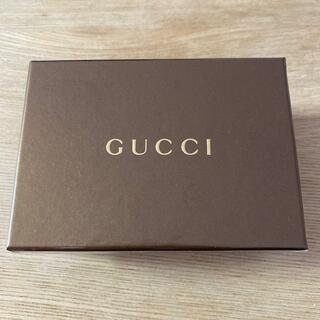 グッチ(Gucci)のGUCCI空箱(ラッピング/包装)