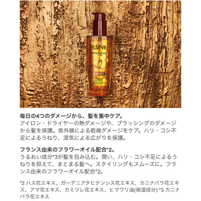 L'Oreal Paris(ロレアルパリ)のロレアルパリ⚜️エクストラ リッチ フィニッシュ コスメ/美容のヘアケア/スタイリング(トリートメント)の商品写真