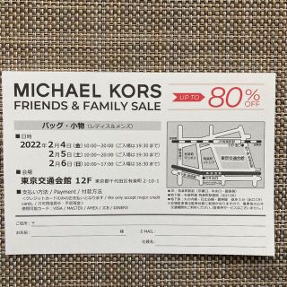 マイケルコース(Michael Kors)のマイケルコース★ファミリーセール　招待状(ショッピング)