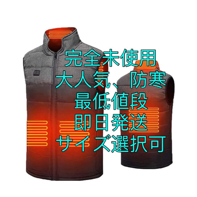 大人気、即日発送、電熱ベスト、USB給電 3段階温度調整 速暖 丸洗い  メンズのトップス(ベスト)の商品写真