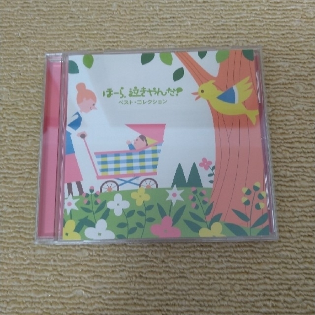 ほーら、泣きやんだ エンタメ/ホビーのCD(キッズ/ファミリー)の商品写真