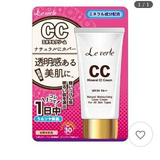 値下げしました！CCミネラルクリーム(CCクリーム)