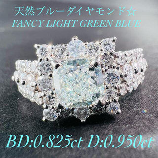 天然ブルー☆PTブルーダイヤモンドリング BD:0.825ct D:0.95ct(リング(指輪))