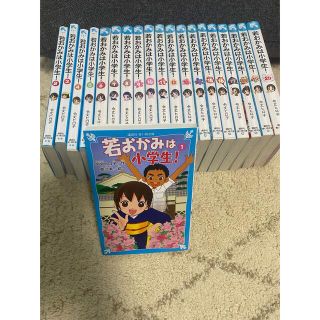 若おかみは小学生！ 1巻〜20巻(絵本/児童書)