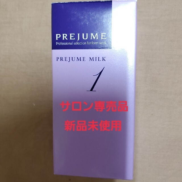 ミルボン(ミルボン)の新品未使用 ミルボン プレジュームミルク1 コスメ/美容のヘアケア/スタイリング(ヘアワックス/ヘアクリーム)の商品写真