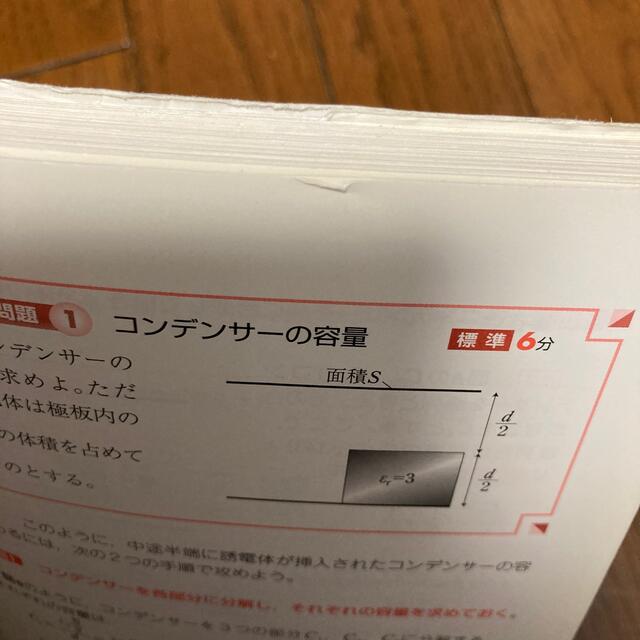 漆原晃の物理基礎・物理［電磁気編］が面白いほどわかる本 エンタメ/ホビーの本(語学/参考書)の商品写真