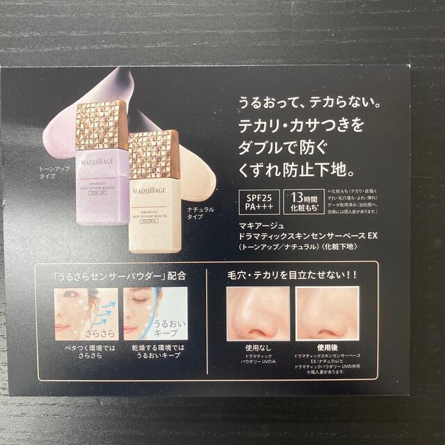 MAQuillAGE(マキアージュ)のマキアージュ　試供品 コスメ/美容のキット/セット(サンプル/トライアルキット)の商品写真