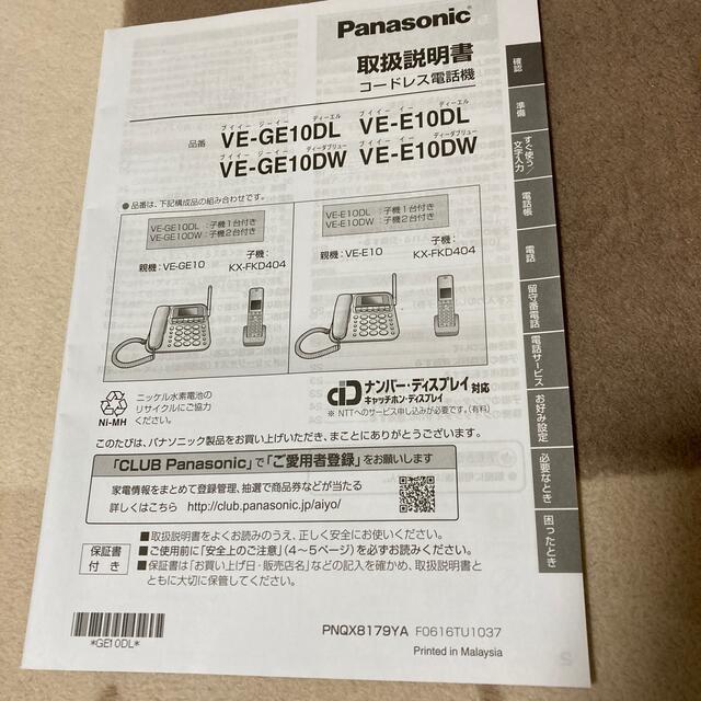 Panasonic(パナソニック)のパナソニック★コードレス電話機VE-E10-W スマホ/家電/カメラの生活家電(その他)の商品写真