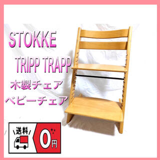 Stokke - STOKKE/ストッケ TRIPP TRAPP/トリップトラップ 木製チェア