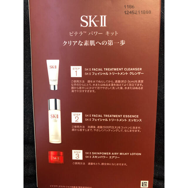 SK-II(エスケーツー)のSK-IIピテラパワーキット コスメ/美容のスキンケア/基礎化粧品(化粧水/ローション)の商品写真