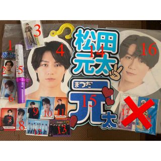 ジャニーズ(Johnny's)の松田元太 グッズ(アイドルグッズ)