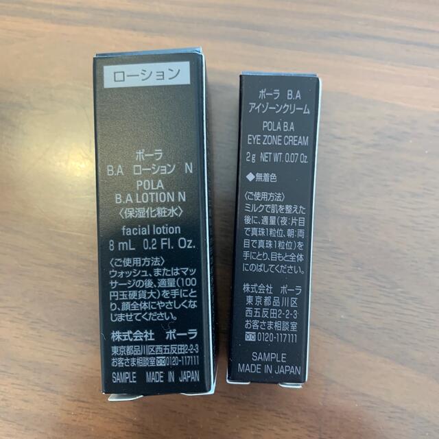 POLA(ポーラ)のPOLA アイゾーンクリーム、ローション、ホワイトショットQXS コスメ/美容のキット/セット(サンプル/トライアルキット)の商品写真