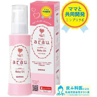 アラウ(arau.)の【３個セット】サラヤ アラウベビー ベビーオイル100ml(ベビーローション)