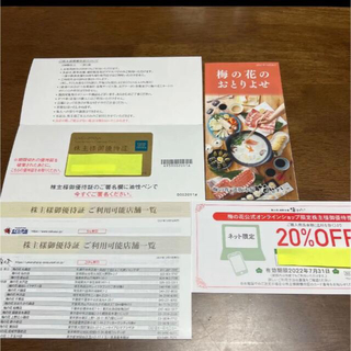 梅の花株主優待証(レストラン/食事券)