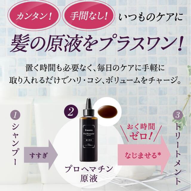 フラコラ(フラコラ)のfracora フラコラ プロヘマチン原液 100ml コスメ/美容のヘアケア/スタイリング(ヘアケア)の商品写真