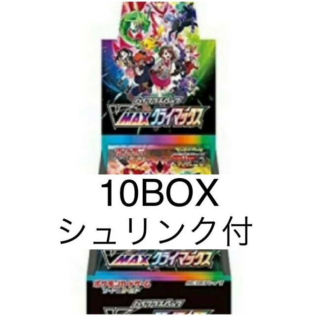 トレーディングカードポケモンカード　ハイクラスパックVMAXクライマックス 10BOX シュリンク付