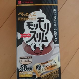 モリモリスリム 10袋 もりもりスリム 黒モリモリスリム プーアル茶(ダイエット食品)