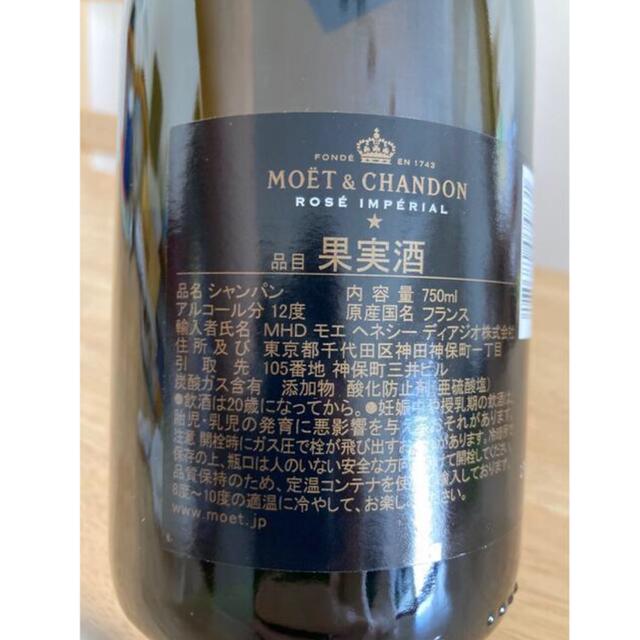 MOËT & CHANDON(モエエシャンドン)のモエ・シャンドン ロゼ　アンペリアル 食品/飲料/酒の酒(シャンパン/スパークリングワイン)の商品写真