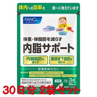 FANCL - 2袋セット　内脂サポート30日分
