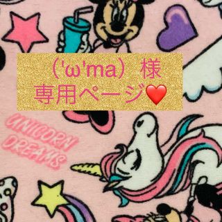 4ページ目 - ディズニーの通販 900点以上(その他) | お得な新品