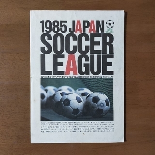 日本サッカーリーグの通販 40点 | フリマアプリ ラクマ