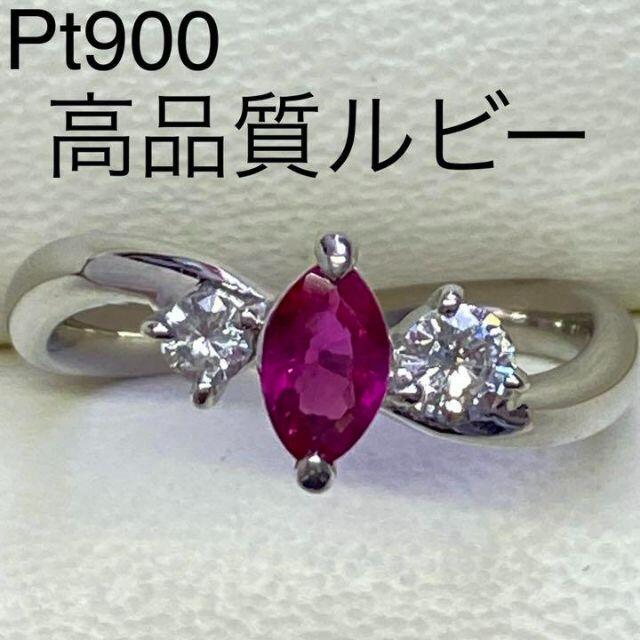 お値下げ可能Pt900 高品質 ルビーリング　R0.33ct　D0.20ct　サイズ12号