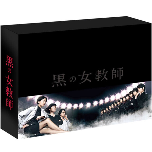 DVD/ブルーレイ黒の女教師 dvd 榮倉奈々　松村北斗　SixTONES 土屋太鳳　山崎賢人