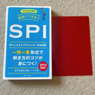 SPI 対策　問題集(語学/参考書)