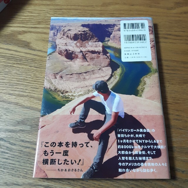 人生で一度はやってみたいアメリカ横断の旅 バイリンガールちかの旅ログ エンタメ/ホビーの本(地図/旅行ガイド)の商品写真