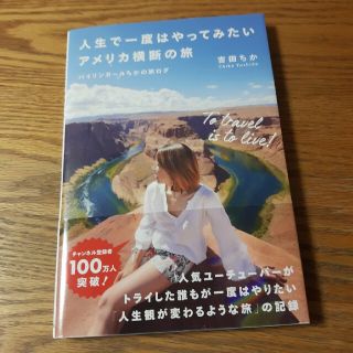 人生で一度はやってみたいアメリカ横断の旅 バイリンガールちかの旅ログ(地図/旅行ガイド)