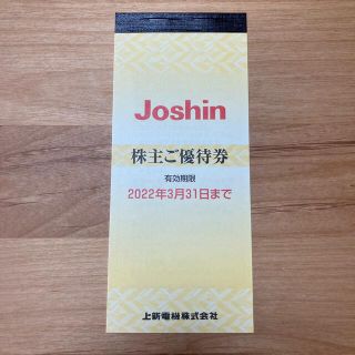 ジョーシン 上新電機 株主優待券 5000円分 送料無料(その他)