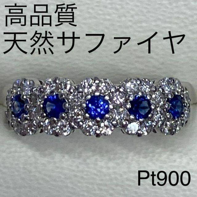 Pt900　サファイアリング　Ｓ0.34ct　Ｄ0.46ct　新品仕上済み