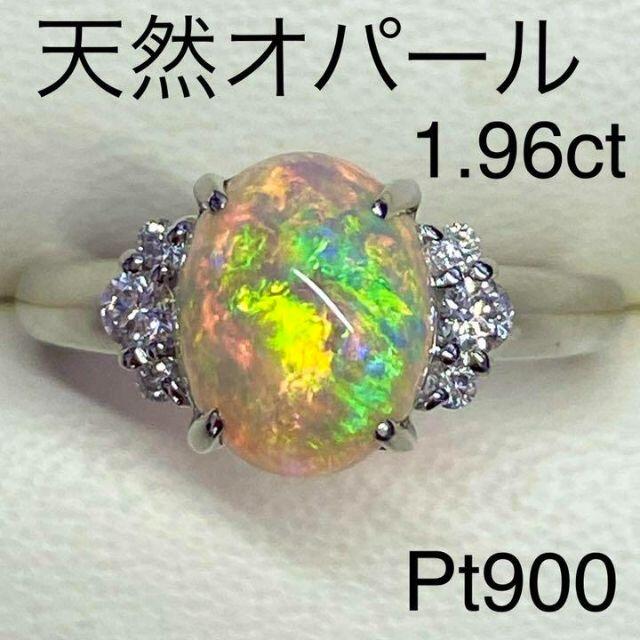 Pt900　高品質オパールリング　1.96ct　D0.19ct