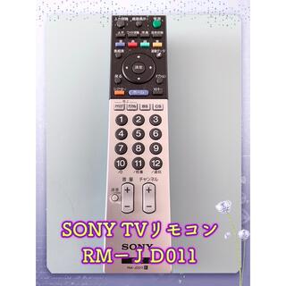 SONYテレビリモコン(その他)