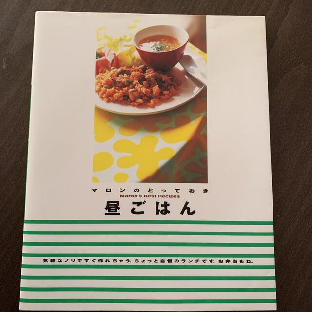 ベルメゾン(ベルメゾン)の千趣会　マロンのとっておきシリーズ　2冊 エンタメ/ホビーの本(料理/グルメ)の商品写真