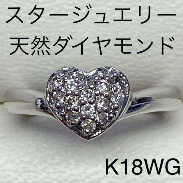 スタージュエリー　K18WG　ダイヤモンドリング　D0.13ct　サイズ９号ストア営業日月曜日土曜日