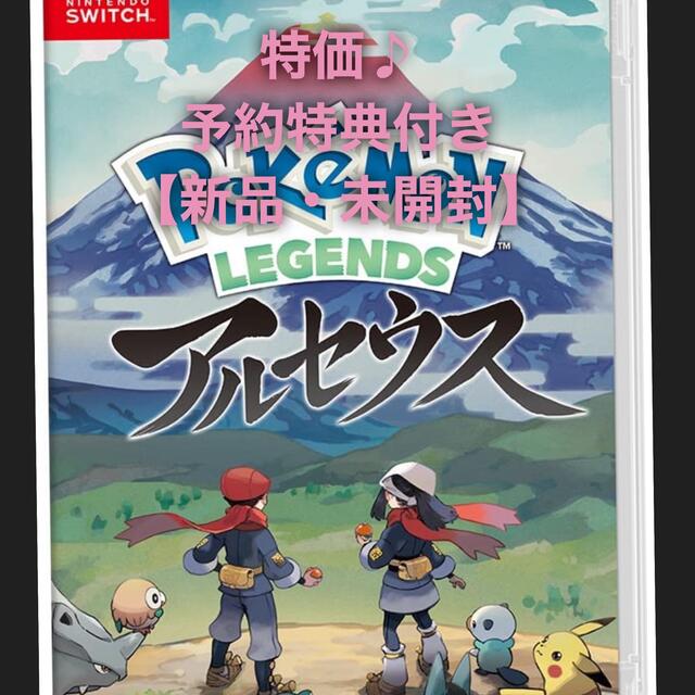 Pokemon LEGENDS アルセウス Switch 特典付き
