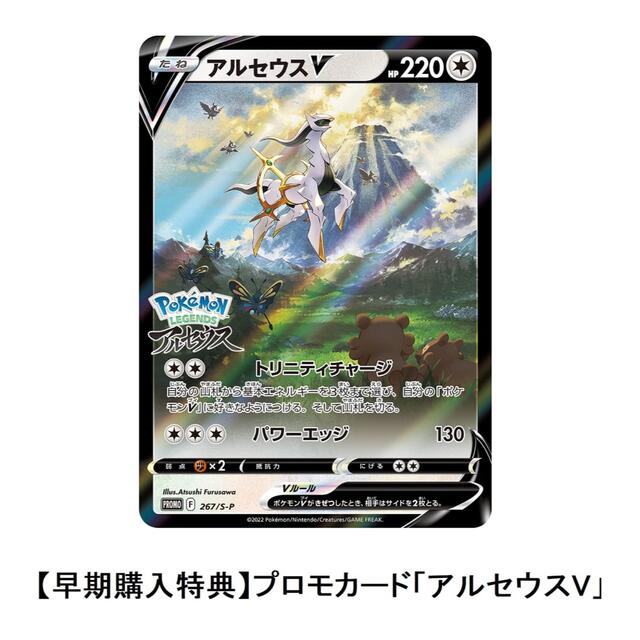 Pokemon LEGENDS アルセウス Switch 特典付き