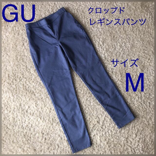 ジーユー(GU)のGU クロップドレギンスパンツ　サイズM  ブルー(クロップドパンツ)