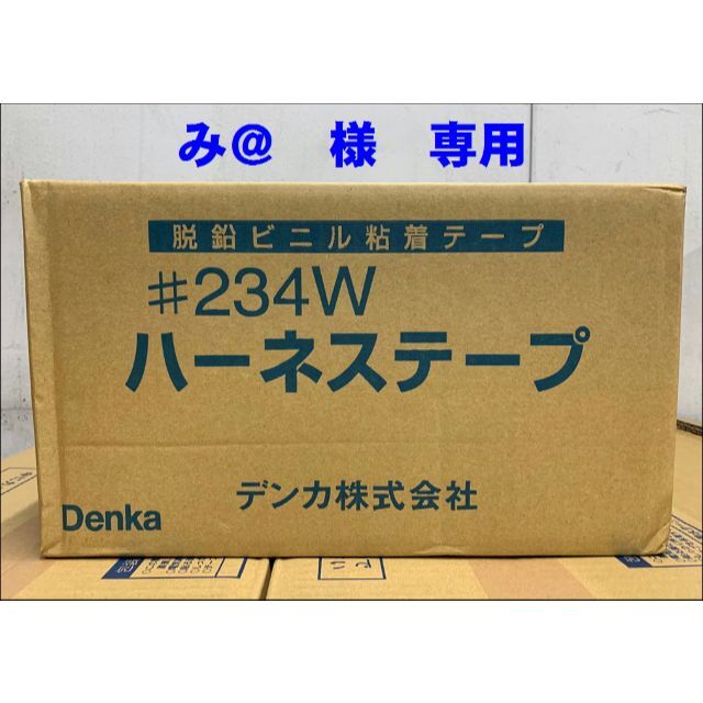 商店 50巻セット ハーネステープ 黒 234W 脱鉛粘着ビニルテープ デンカ株式会社 DENKA