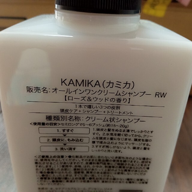 KAMIKA 黒髪クリームシャンプー