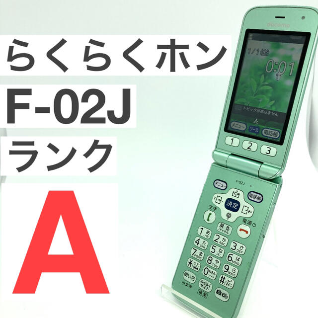 専用 2台 らくらくホン docomo F-02J ミントグリーン ゴールド