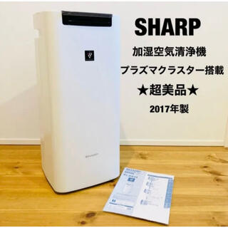 シャープ(SHARP)の【美品】 SHARP  加湿空気清浄機 プラズマクラスター搭載 KI-HS40(空気清浄器)