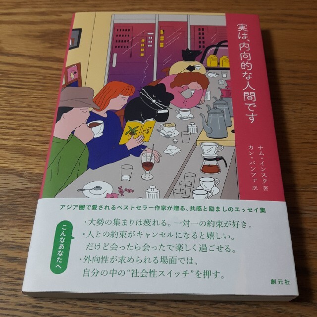 実は、内向的な人間です エンタメ/ホビーの本(文学/小説)の商品写真