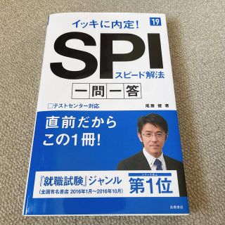 SPI 過去問　問題集　就活(語学/参考書)