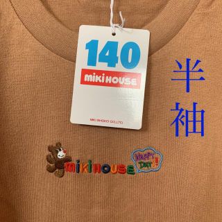 ミキハウス(mikihouse)のミキハウス　ブラウン　MIKIHOUSE　半袖Tシャツ (Tシャツ/カットソー)